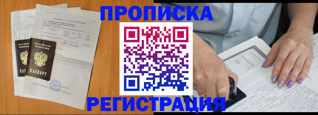 прописка законно в Изобильном